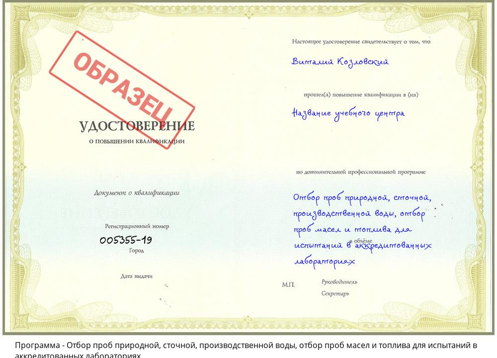 Отбор проб природной, сточной, производственной воды, отбор проб масел и топлива для испытаний в аккредитованных лабораториях Шуя