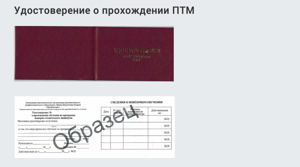  Курсы повышения квалификации по пожарно-техничекому минимуму в Шуе: дистанционное обучение