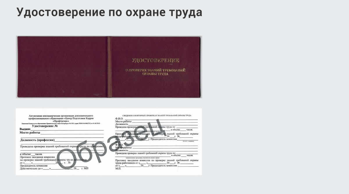  Дистанционное повышение квалификации по охране труда и оценке условий труда СОУТ в Шуе