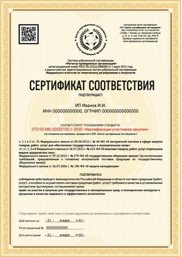 Образец сертификата для ИП Шуя Сертификат СТО 03.080.02033720.1-2020