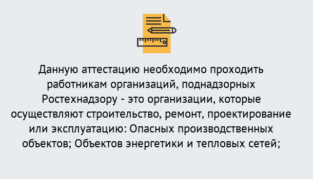 Почему нужно обратиться к нам? Шуя Аттестация работников организаций в Шуя ?