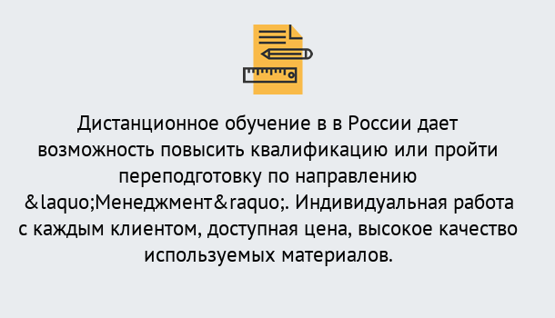 Почему нужно обратиться к нам? Шуя Курсы обучения по направлению Менеджмент