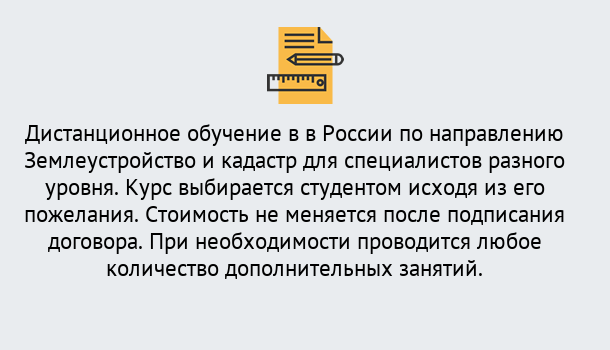 Почему нужно обратиться к нам? Шуя Курсы обучения по направлению Землеустройство и кадастр