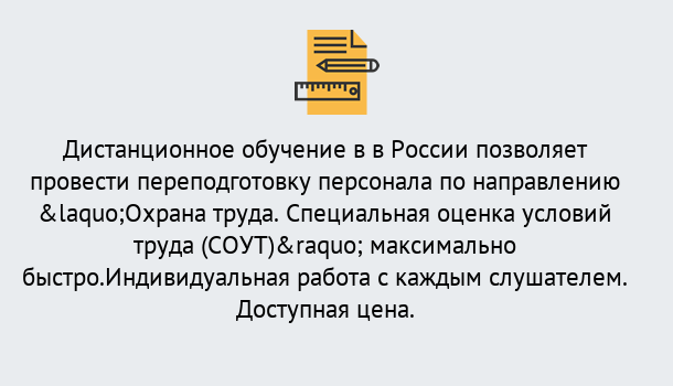 Почему нужно обратиться к нам? Шуя Курсы обучения по охране труда. Специальная оценка условий труда (СОУТ)