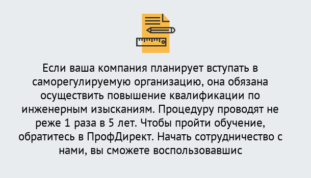 Почему нужно обратиться к нам? Шуя Повышение квалификации по инженерным изысканиям в Шуя : дистанционное обучение