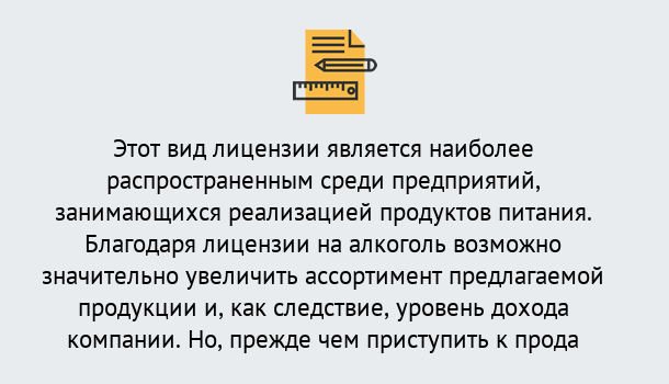 Почему нужно обратиться к нам? Шуя Получить Лицензию на алкоголь в Шуя