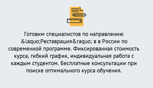 Почему нужно обратиться к нам? Шуя Курсы обучения по направлению Реставрация