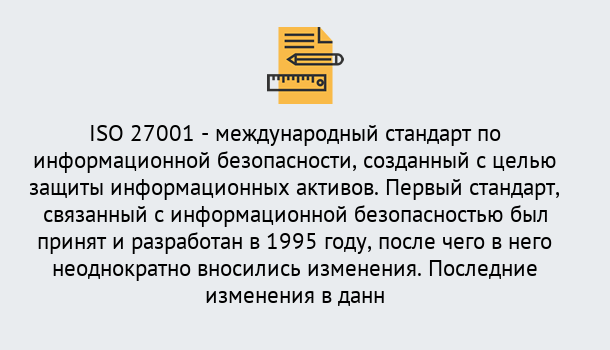 Почему нужно обратиться к нам? Шуя Сертификат по стандарту ISO 27001 – Гарантия получения в Шуя