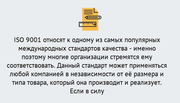 Почему нужно обратиться к нам? Шуя ISO 9001 в Шуя