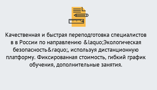 Почему нужно обратиться к нам? Шуя Курсы обучения по направлению Экологическая безопасность