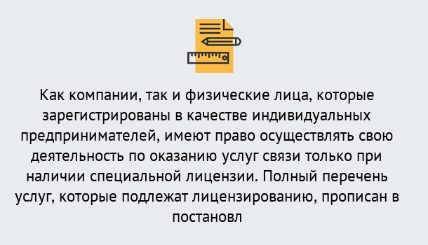 Почему нужно обратиться к нам? Шуя Лицензирование услуг связи в Шуя