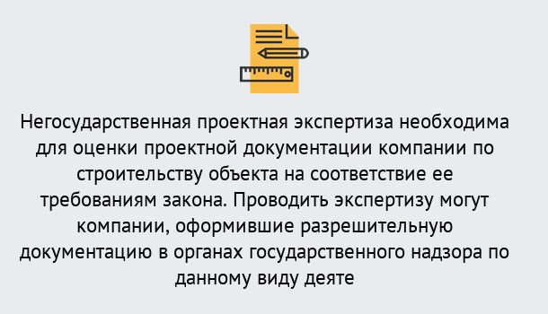 Почему нужно обратиться к нам? Шуя Негосударственная экспертиза проектной документации в Шуя