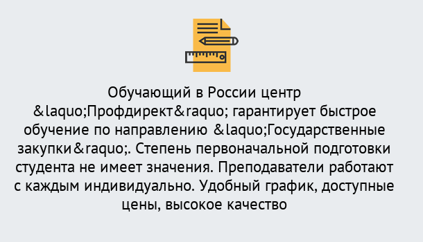 Почему нужно обратиться к нам? Шуя Курсы обучения по направлению Государственные закупки