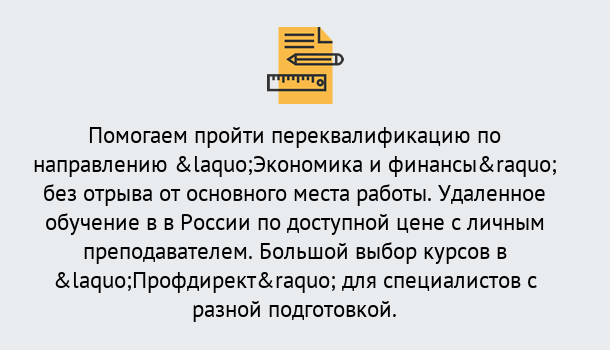 Почему нужно обратиться к нам? Шуя Курсы обучения по направлению Экономика и финансы