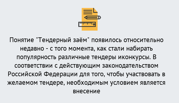 Почему нужно обратиться к нам? Шуя Нужен Тендерный займ в Шуя ?