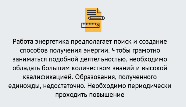 Почему нужно обратиться к нам? Шуя Повышение квалификации по энергетике в Шуя: как проходит дистанционное обучение