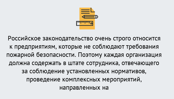 Почему нужно обратиться к нам? Шуя Профессиональная переподготовка по направлению «Пожарно-технический минимум» в Шуя