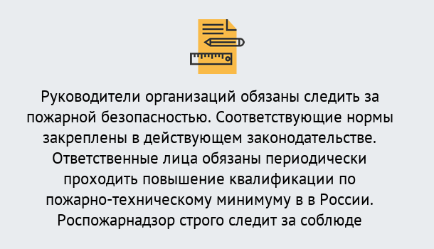 Почему нужно обратиться к нам? Шуя Курсы повышения квалификации по пожарно-техничекому минимуму в Шуя: дистанционное обучение