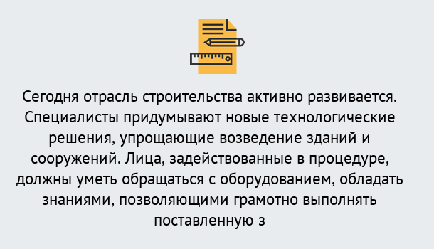 Почему нужно обратиться к нам? Шуя Повышение квалификации по строительству в Шуя: дистанционное обучение