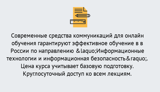 Почему нужно обратиться к нам? Шуя Курсы обучения по направлению Информационные технологии и информационная безопасность (ФСТЭК)