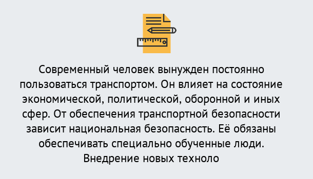 Почему нужно обратиться к нам? Шуя Повышение квалификации по транспортной безопасности в Шуя: особенности