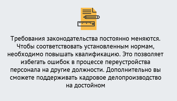 Почему нужно обратиться к нам? Шуя Повышение квалификации по кадровому делопроизводству: дистанционные курсы