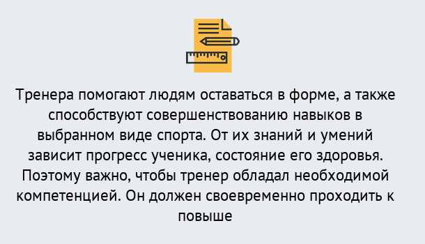 Почему нужно обратиться к нам? Шуя Дистанционное повышение квалификации по спорту и фитнесу в Шуя