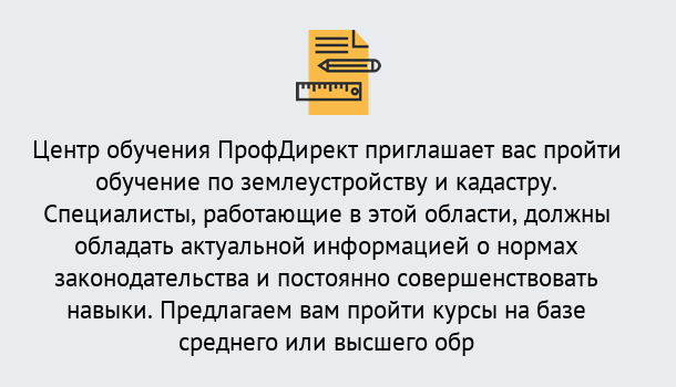 Почему нужно обратиться к нам? Шуя Дистанционное повышение квалификации по землеустройству и кадастру в Шуя