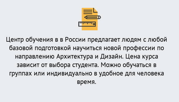 Почему нужно обратиться к нам? Шуя Курсы обучения по направлению Архитектура и дизайн