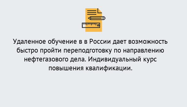 Почему нужно обратиться к нам? Шуя Курсы обучения по направлению Нефтегазовое дело