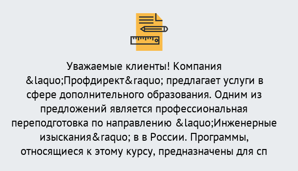 Почему нужно обратиться к нам? Шуя Профессиональная переподготовка по направлению «Инженерные изыскания» в Шуя