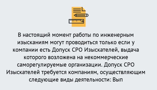 Почему нужно обратиться к нам? Шуя Получить допуск СРО изыскателей в Шуя