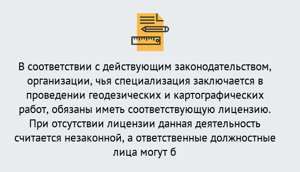 Почему нужно обратиться к нам? Шуя Лицензирование геодезической и картографической деятельности в Шуя