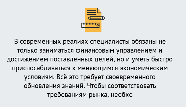 Почему нужно обратиться к нам? Шуя Дистанционное повышение квалификации по экономике и финансам в Шуя