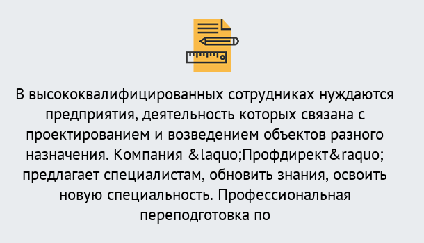 Почему нужно обратиться к нам? Шуя Профессиональная переподготовка по направлению «Строительство» в Шуя