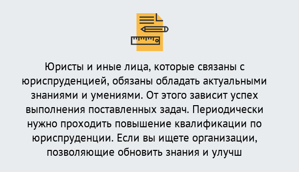 Почему нужно обратиться к нам? Шуя Дистанционные курсы повышения квалификации по юриспруденции в Шуя