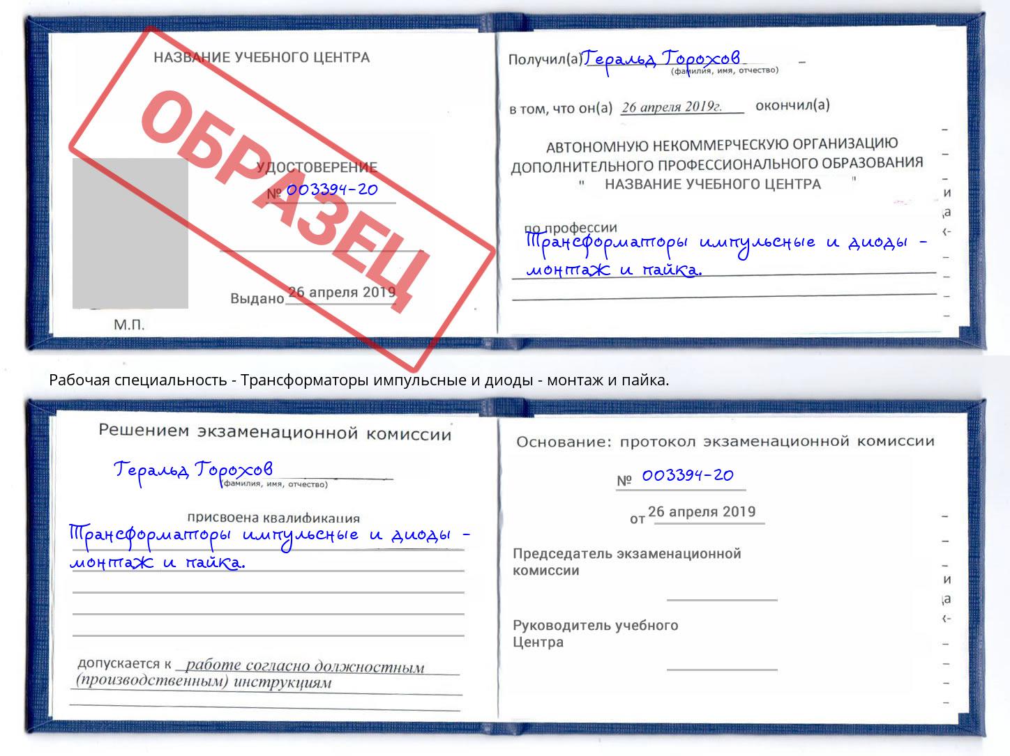 Трансформаторы импульсные и диоды - монтаж и пайка. Шуя