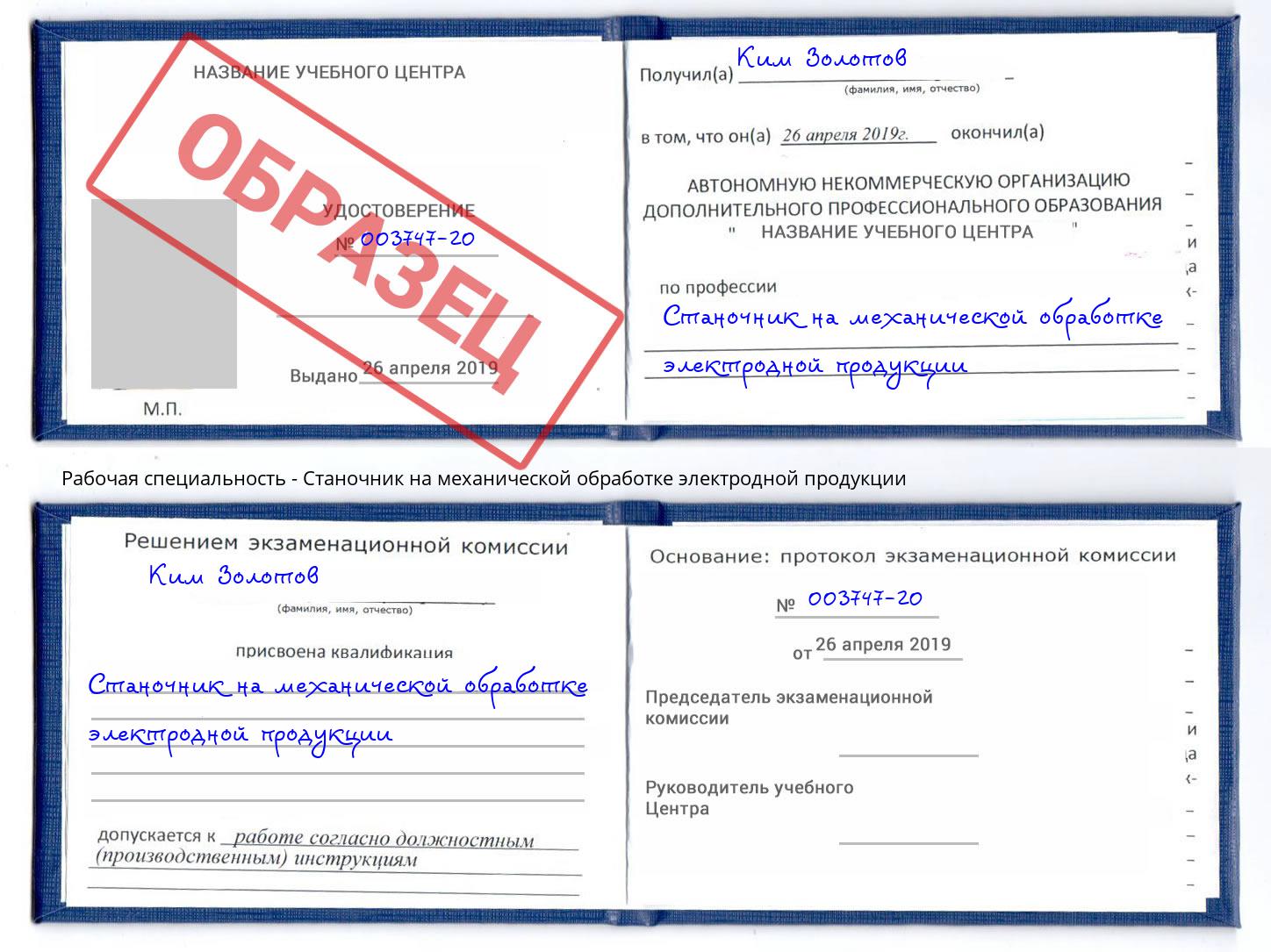 Станочник на механической обработке электродной продукции Шуя