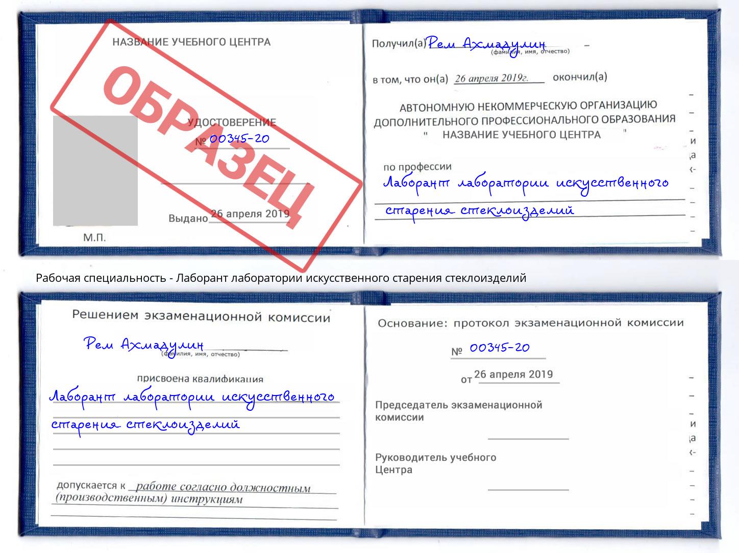 Лаборант лаборатории искусственного старения стеклоизделий Шуя