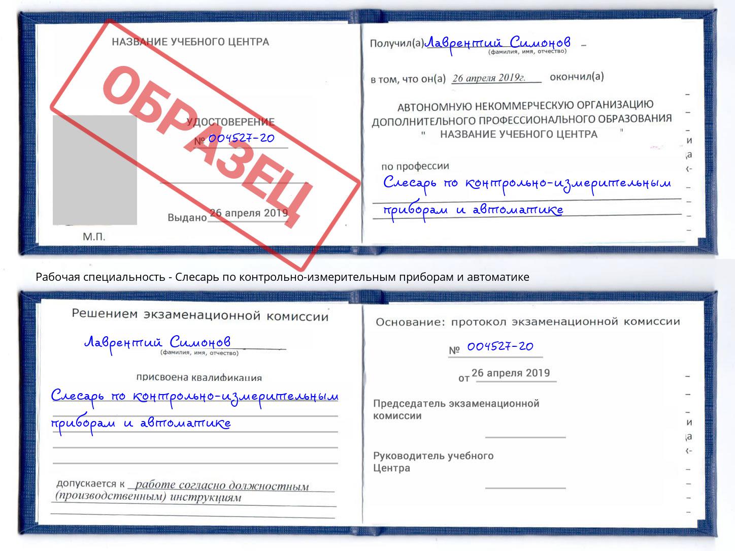 Слесарь по контрольно-измерительным приборам и автоматике Шуя