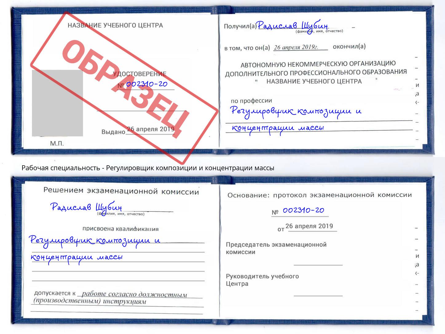 Регулировщик композиции и концентрации массы Шуя