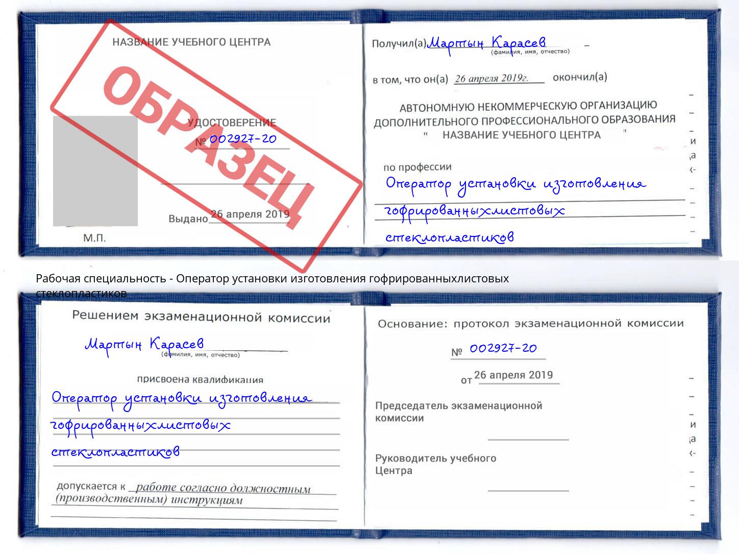 Оператор установки изготовления гофрированныхлистовых стеклопластиков Шуя