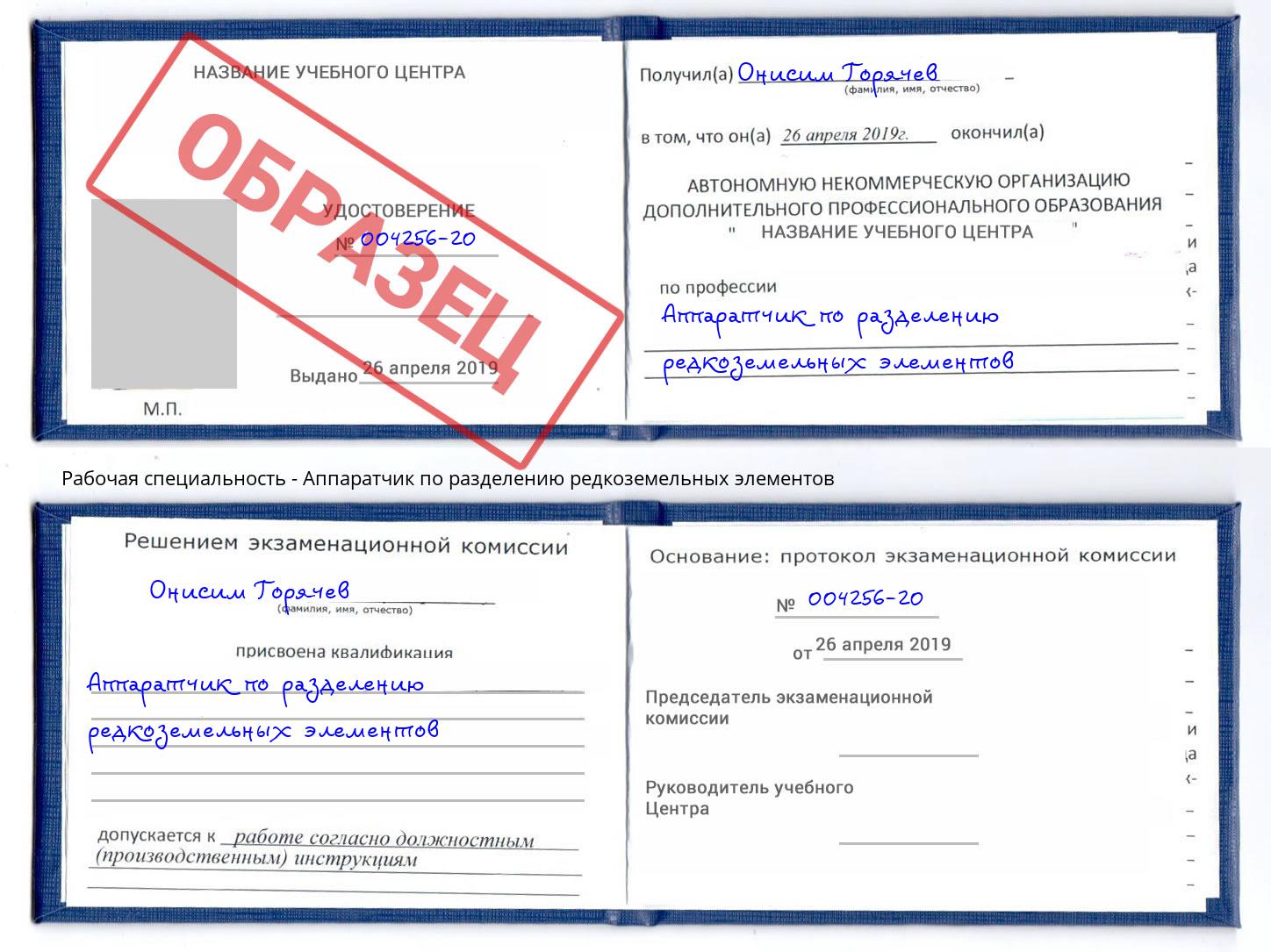 Аппаратчик по разделению редкоземельных элементов Шуя