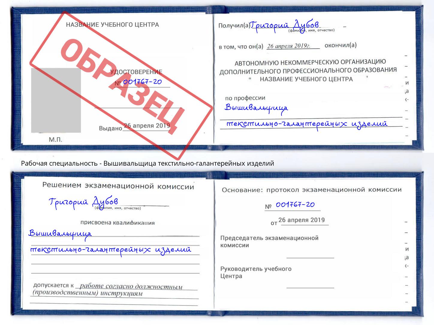 Вышивальщица текстильно-галантерейных изделий Шуя