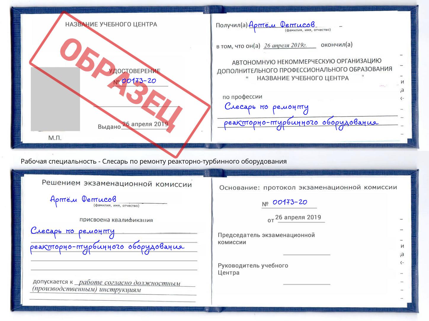 Слесарь по ремонту реакторно-турбинного оборудования Шуя