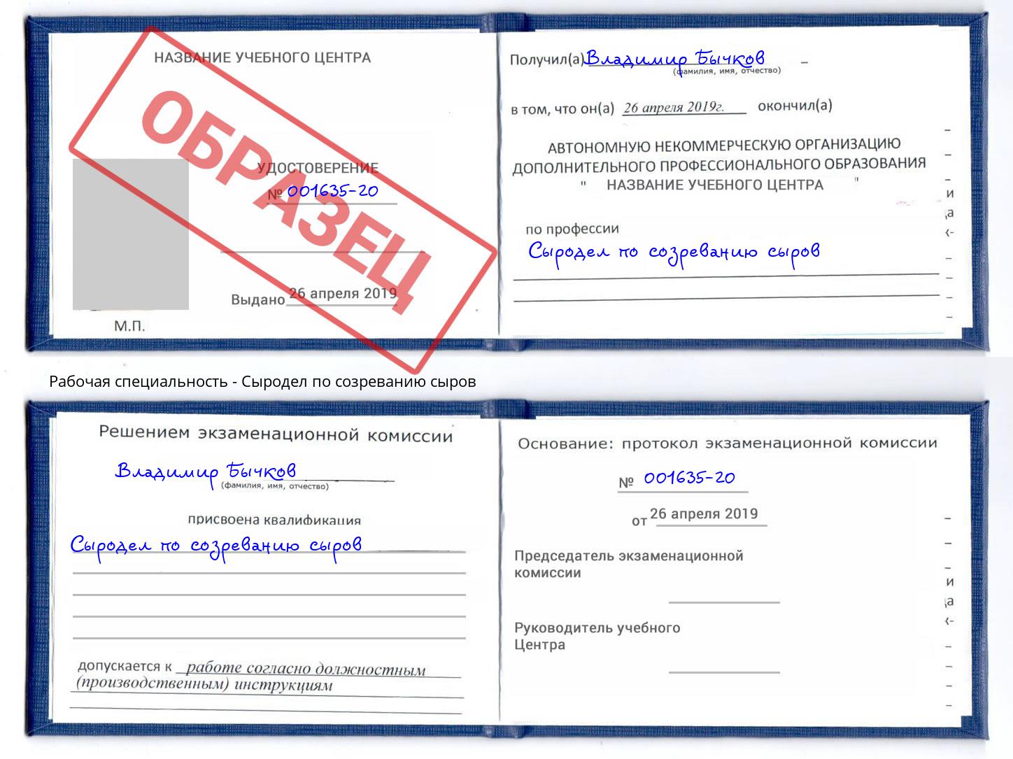 Сыродел по созреванию сыров Шуя