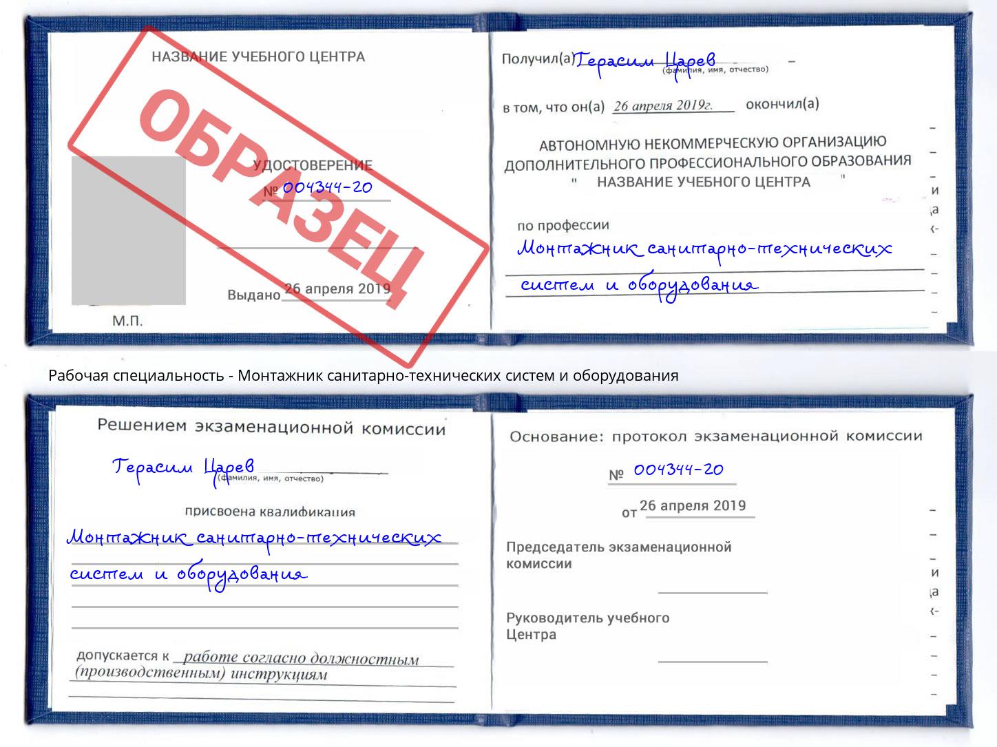 Монтажник санитарно-технических систем и оборудования Шуя