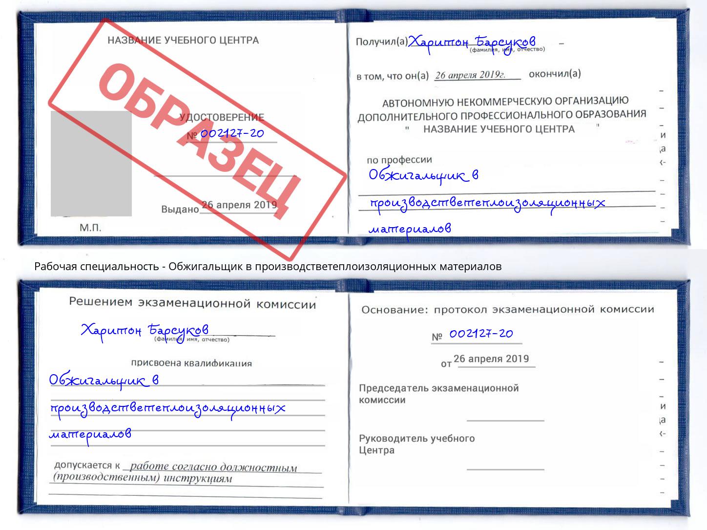 Обжигальщик в производстветеплоизоляционных материалов Шуя
