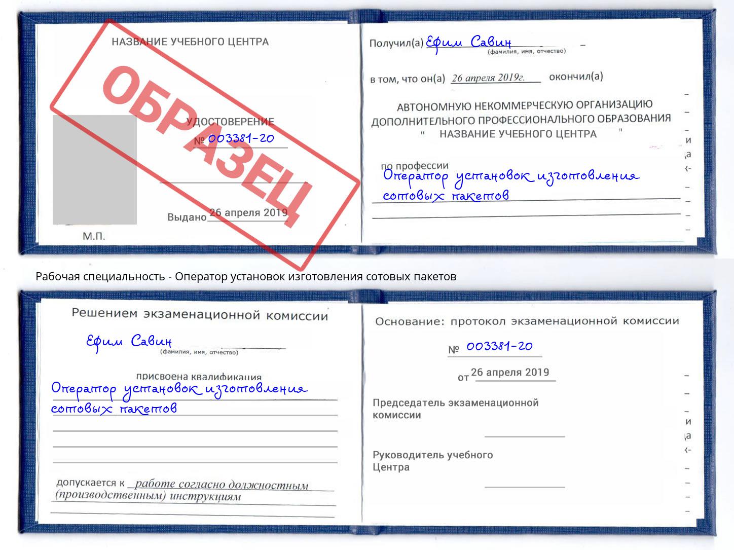 Оператор установок изготовления сотовых пакетов Шуя