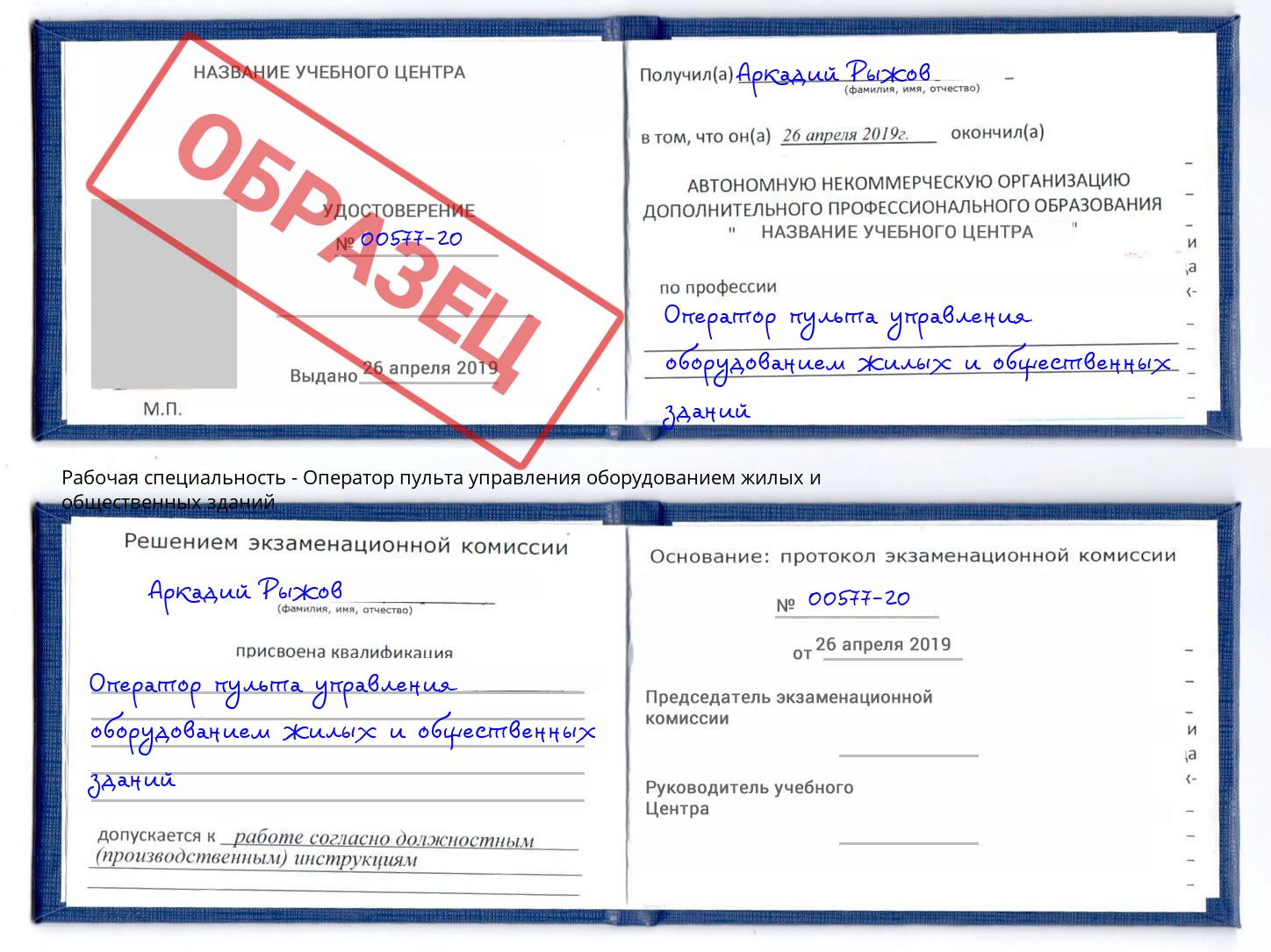 Оператор пульта управления оборудованием жилых и общественных зданий Шуя
